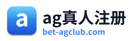 ag真人注册